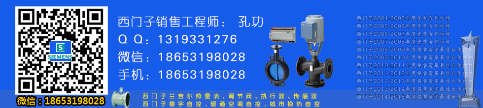 西门子热量表代理孔功18653198028 西门子热量表代理孔功18653198028