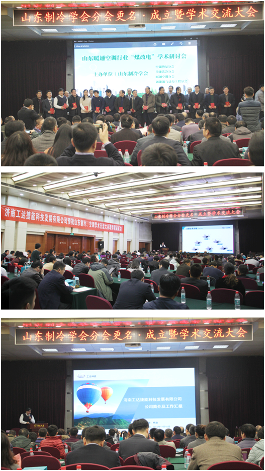 山东制冷学会